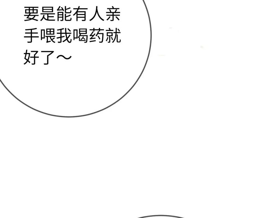 逆徒每天都想欺师犯上 116 随你心意 第82页