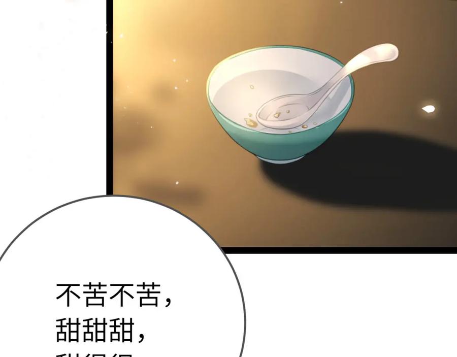 逆徒每天都想欺师犯上 116 随你心意 第104页