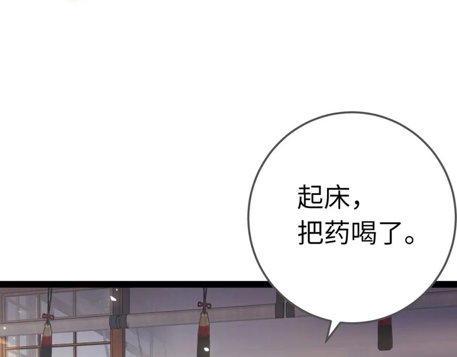 逆徒每天都想欺师犯上 116 随你心意 第76页
