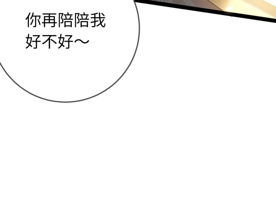 逆徒每天都想欺师犯上 116 随你心意 第114页