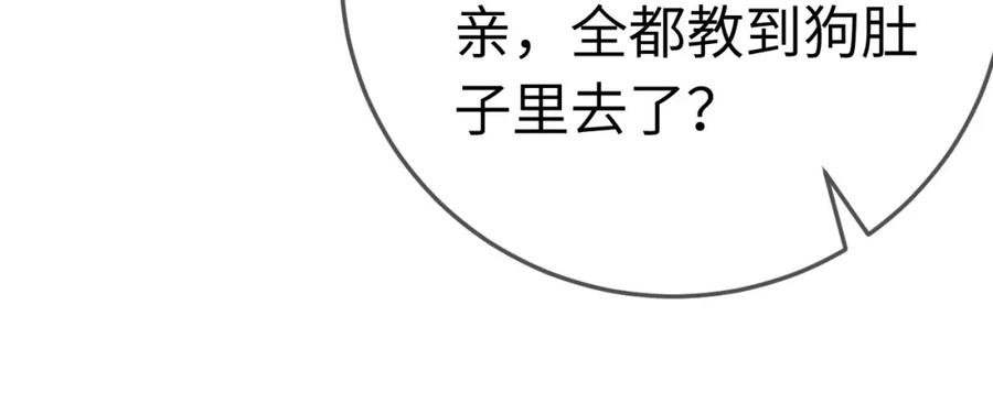 逆徒每天都想欺师犯上 116 随你心意 第118页