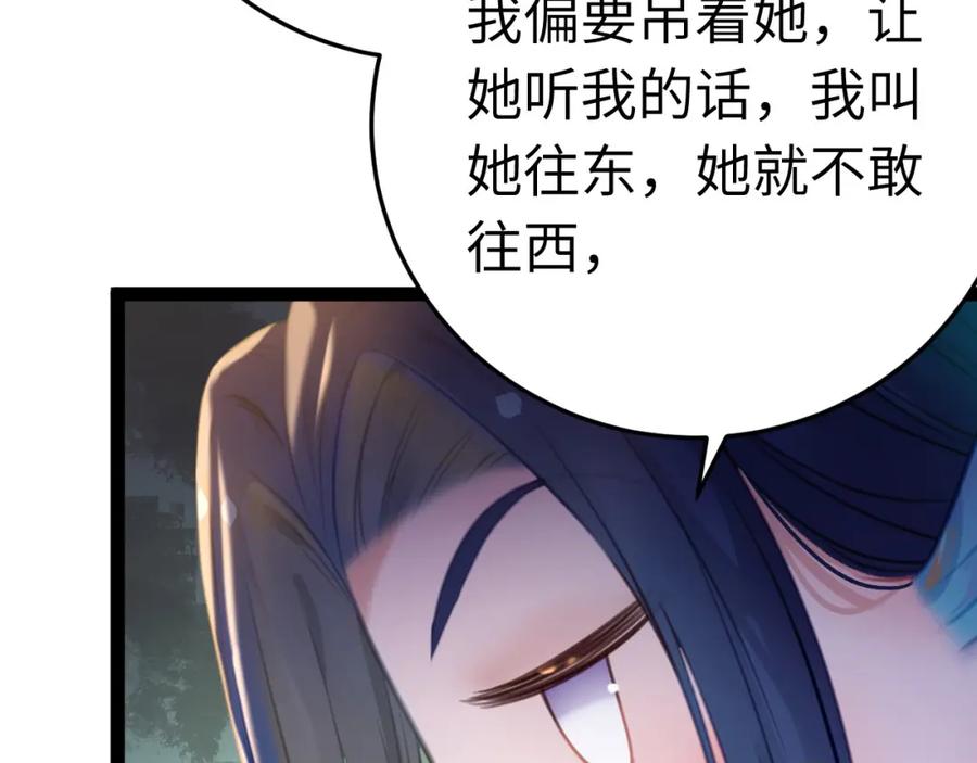 逆徒每天都想欺师犯上 116 随你心意 第12页