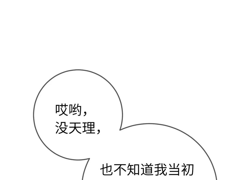 逆徒每天都想欺师犯上 116 随你心意 第88页