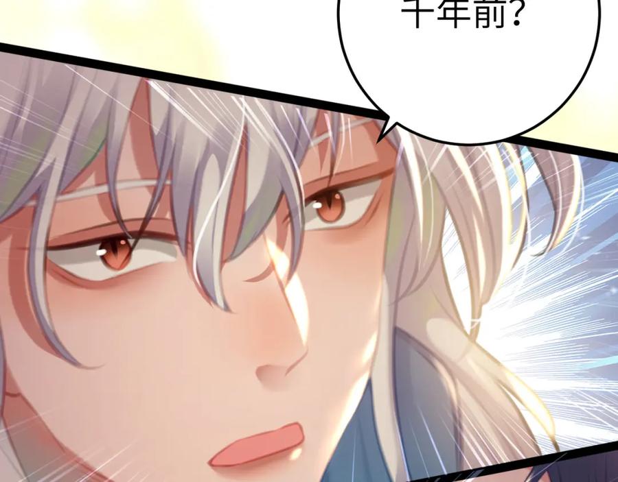 逆徒每天都想欺师犯上 116 随你心意 第28页