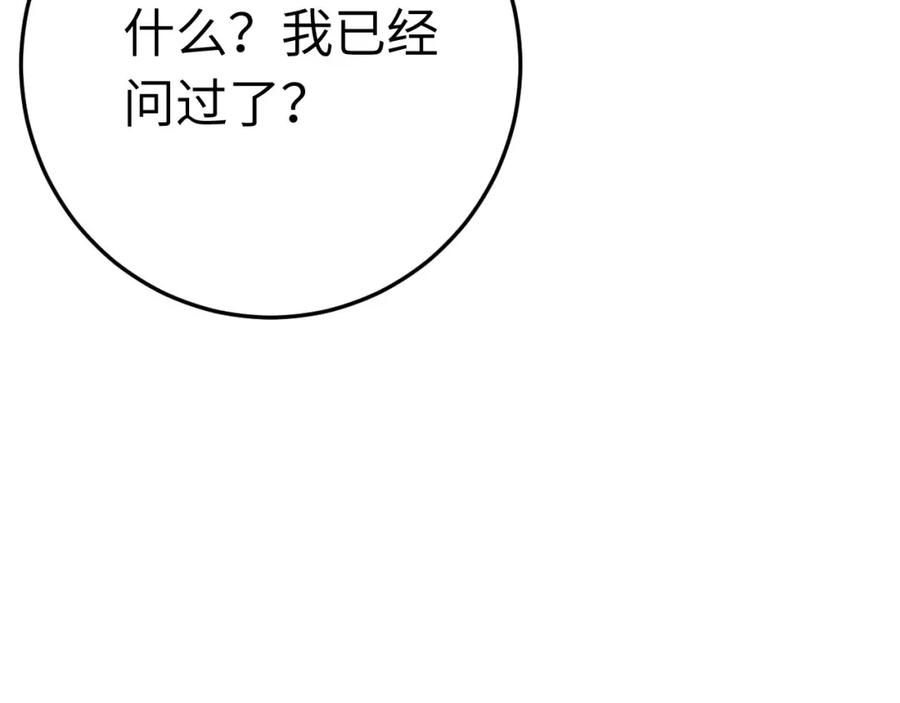 逆徒每天都想欺师犯上 116 随你心意 第30页