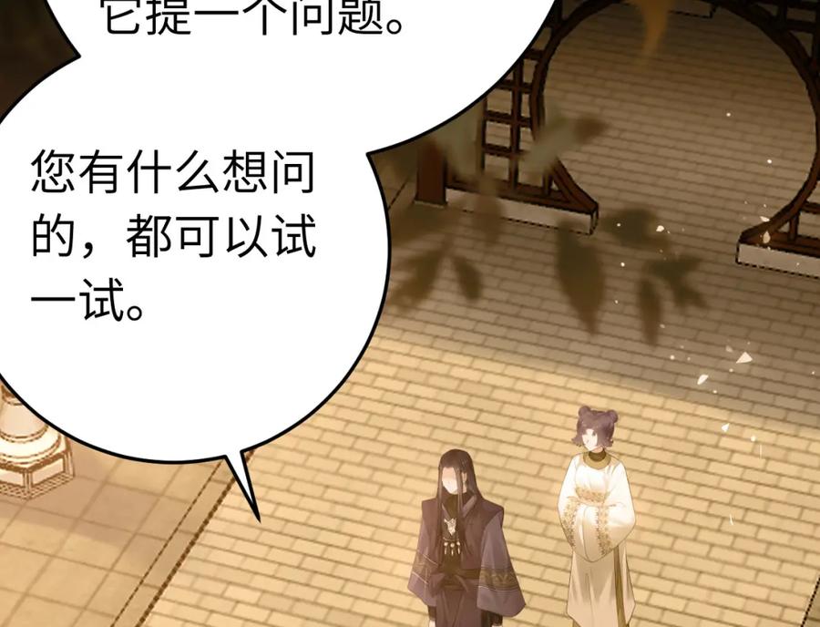 逆徒每天都想欺师犯上 116 随你心意 第35页