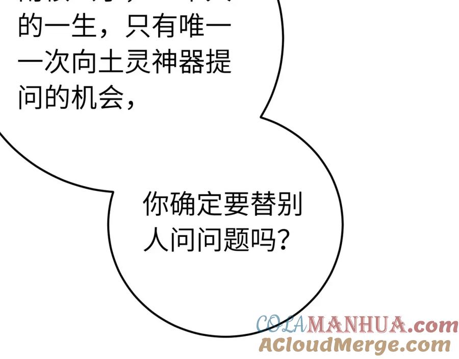 逆徒每天都想欺师犯上 116 随你心意 第9页