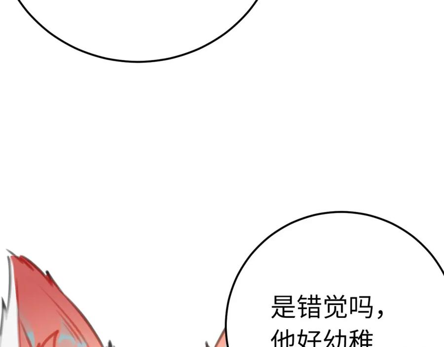 逆徒每天都想欺师犯上 116 随你心意 第14页