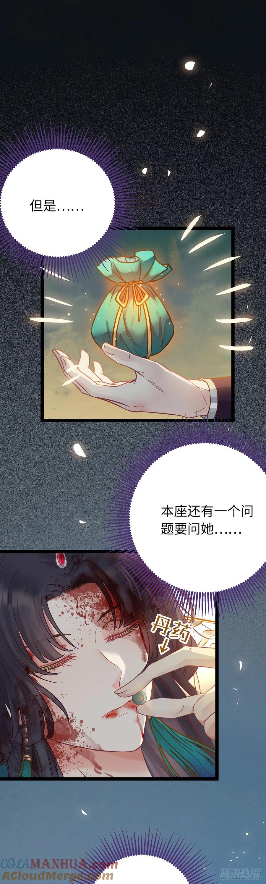 逆徒每天都想欺师犯上 10 千夜老祖 第29页