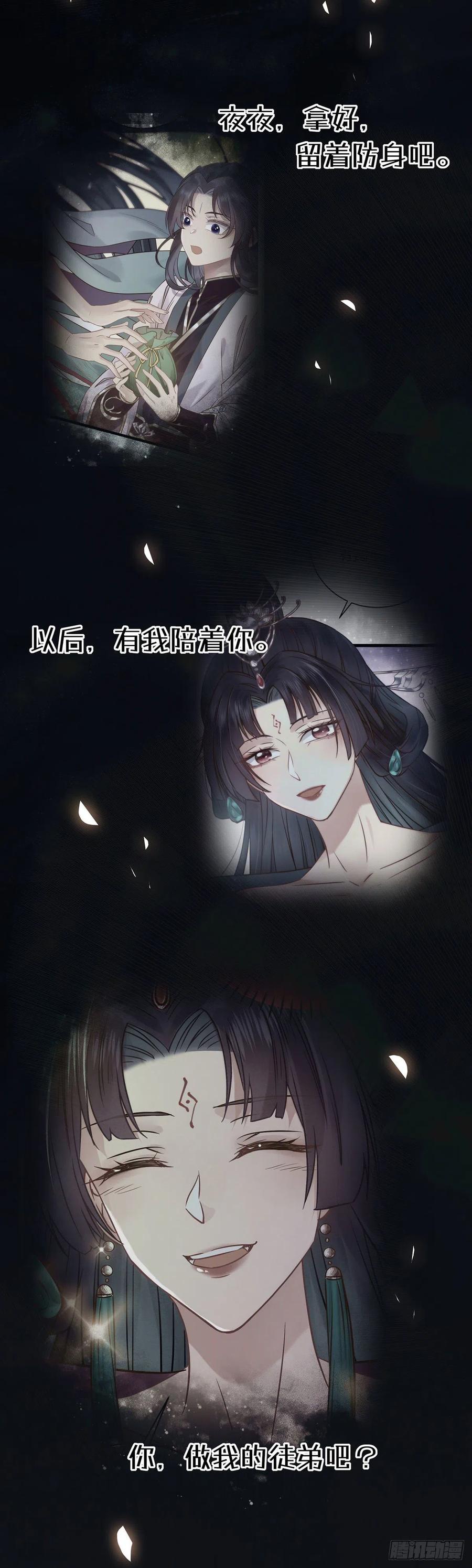 逆徒每天都想欺师犯上 10 千夜老祖 第28页