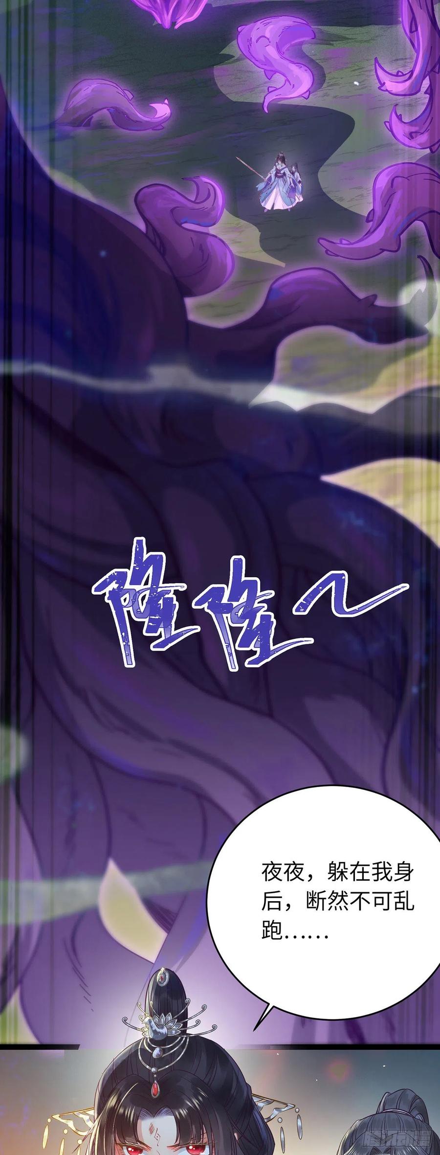 逆徒每天都想欺师犯上 10 千夜老祖 第2页