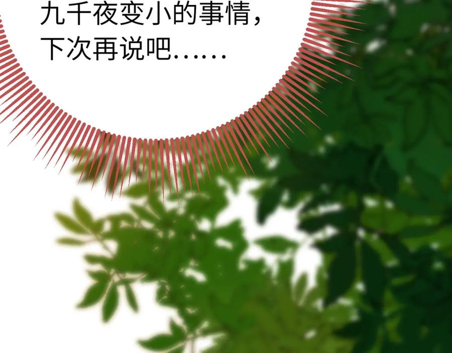 逆徒每天都想欺师犯上 117 我妹妹是个变态？！ 第74页