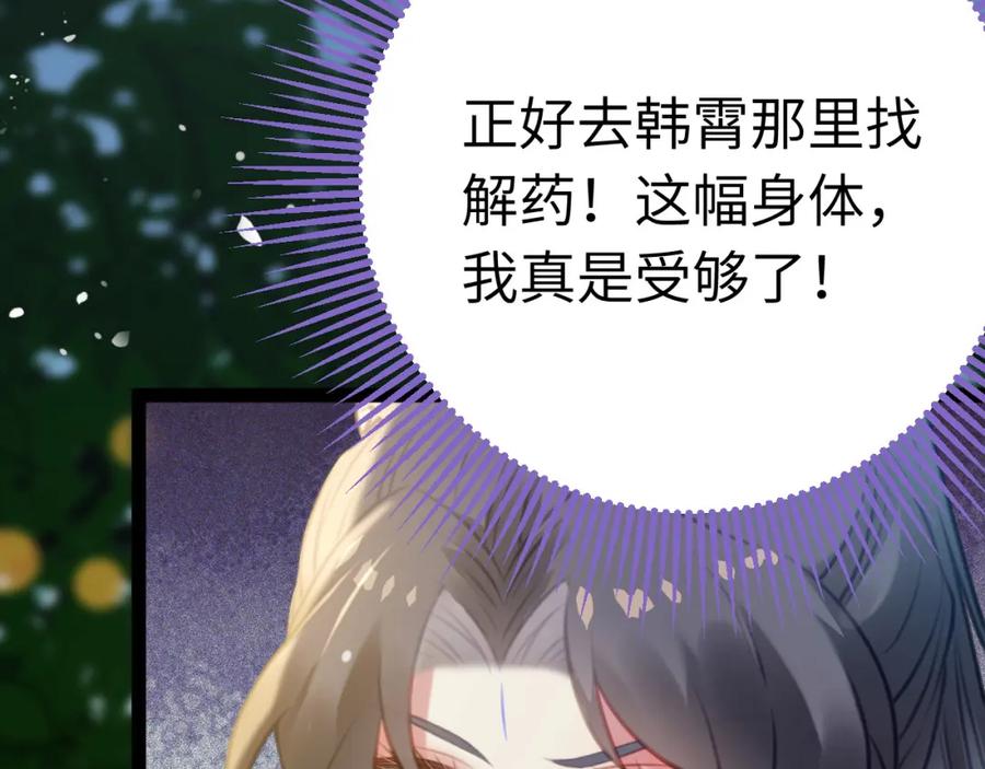逆徒每天都想欺师犯上 117 我妹妹是个变态？！ 第24页