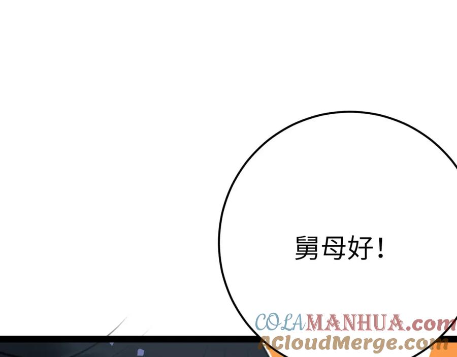 逆徒每天都想欺师犯上 117 我妹妹是个变态？！ 第57页