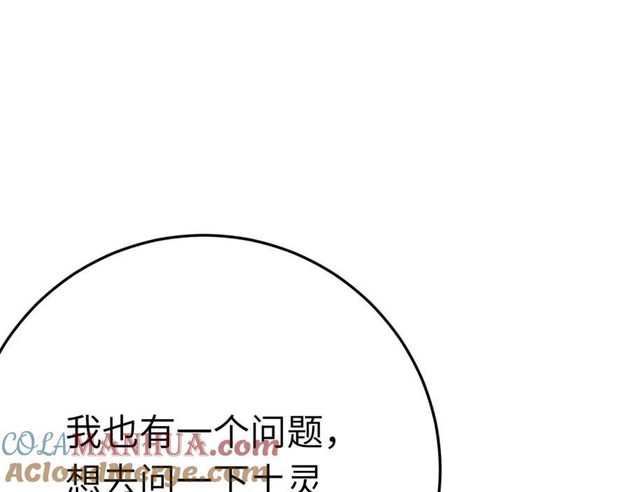 逆徒每天都想欺师犯上 117 我妹妹是个变态？！ 第117页