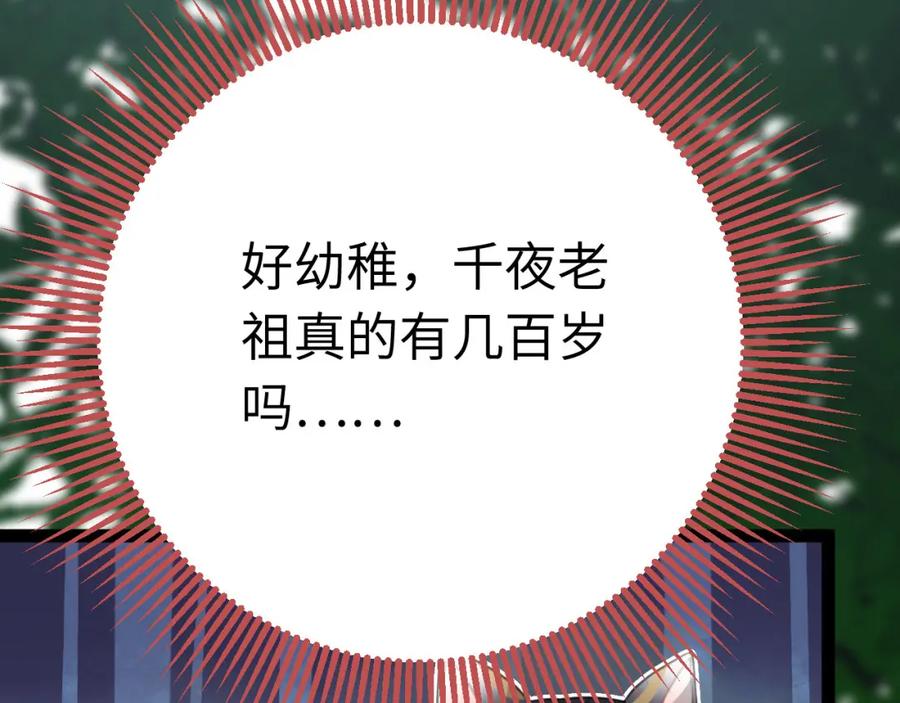 逆徒每天都想欺师犯上 117 我妹妹是个变态？！ 第71页