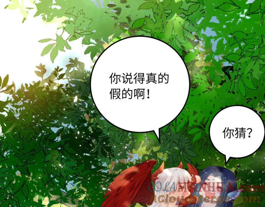 逆徒每天都想欺师犯上 117 我妹妹是个变态？！ 第97页