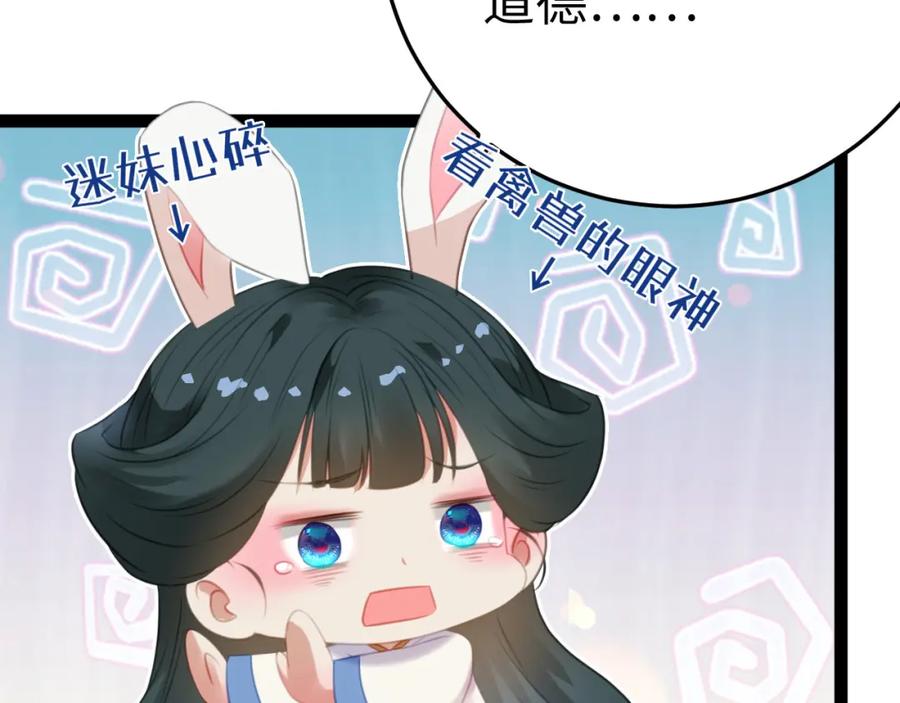 逆徒每天都想欺师犯上 117 我妹妹是个变态？！ 第54页