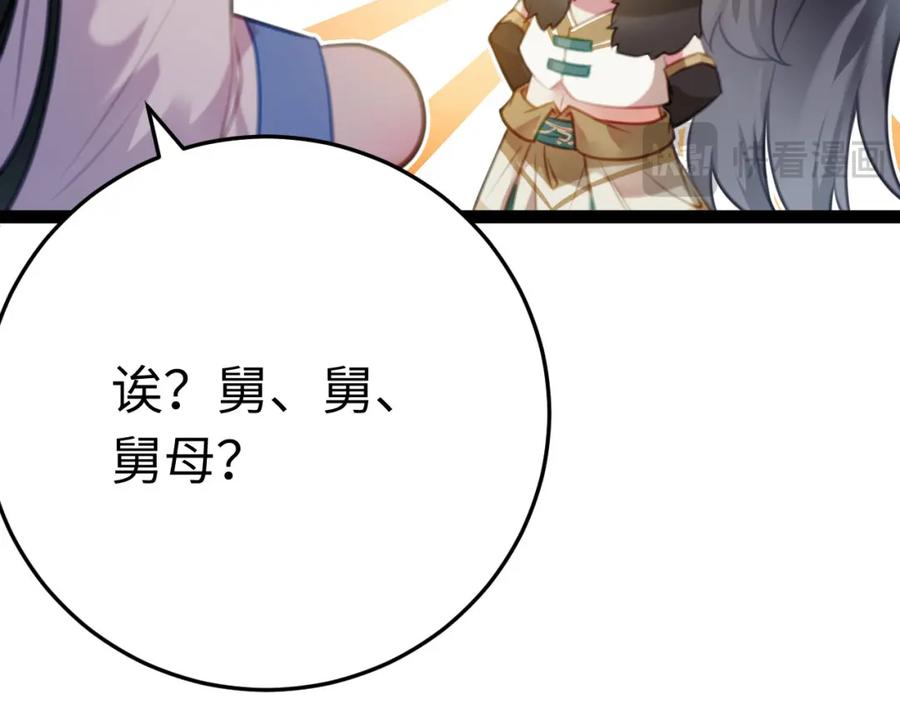 逆徒每天都想欺师犯上 117 我妹妹是个变态？！ 第59页
