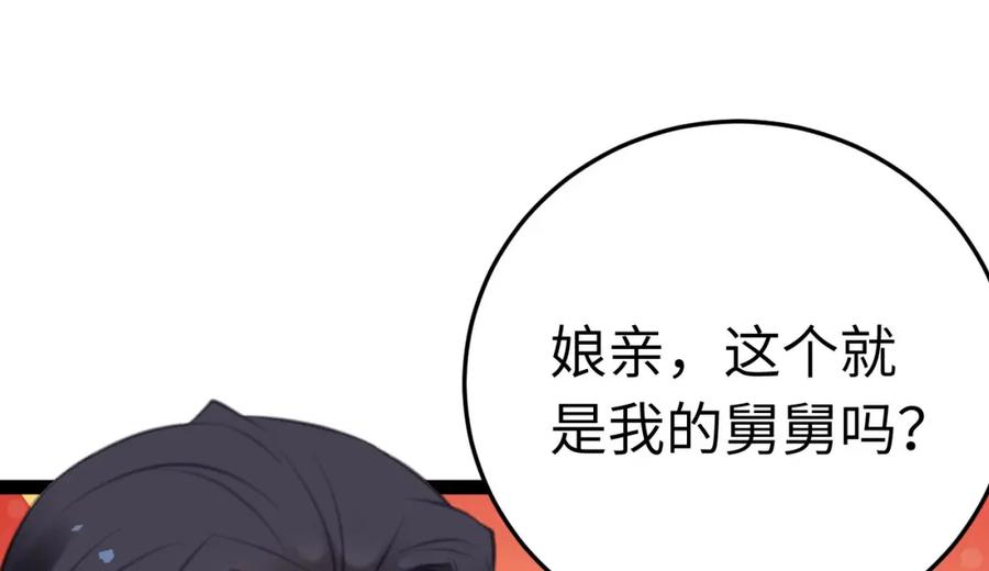 逆徒每天都想欺师犯上 117 我妹妹是个变态？！ 第40页