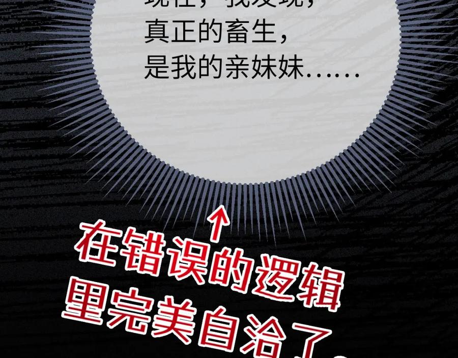 逆徒每天都想欺师犯上 117 我妹妹是个变态？！ 第51页