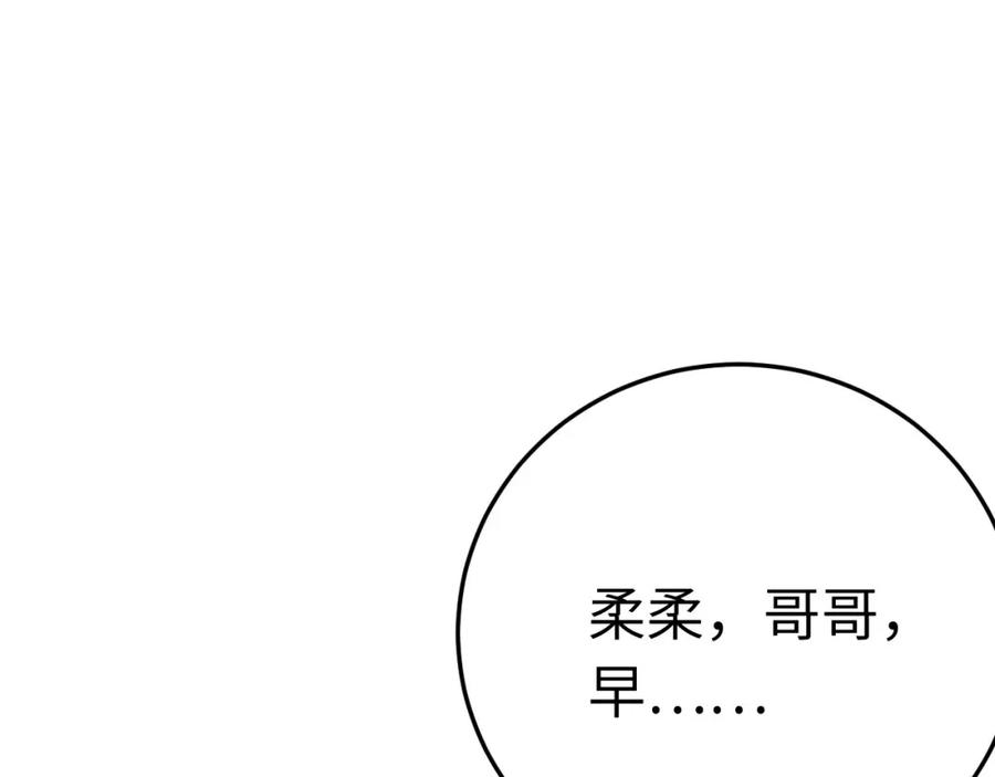 逆徒每天都想欺师犯上 117 我妹妹是个变态？！ 第32页