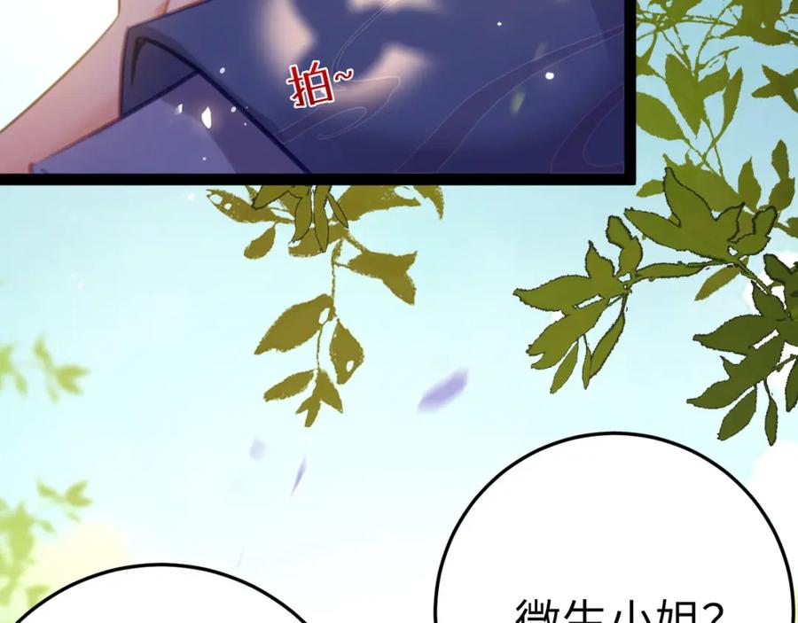 逆徒每天都想欺师犯上 117 我妹妹是个变态？！ 第111页