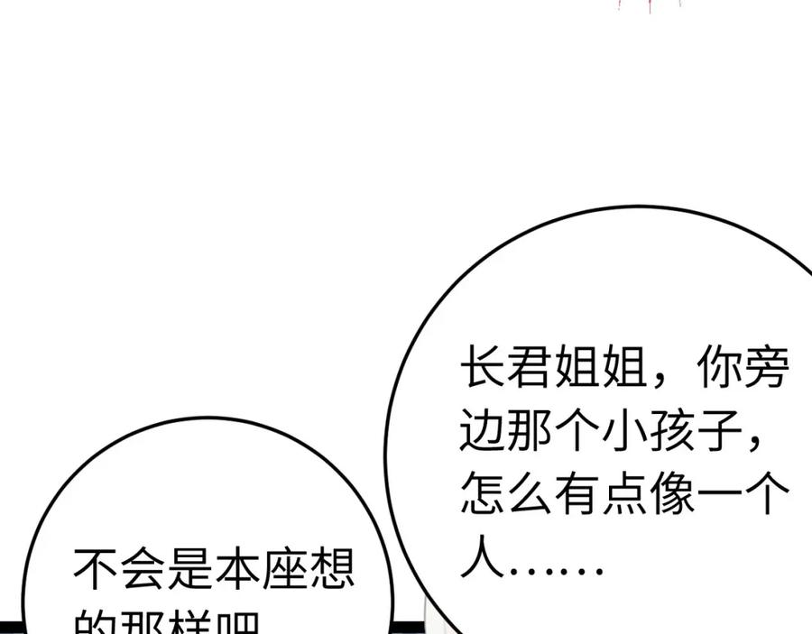 逆徒每天都想欺师犯上 117 我妹妹是个变态？！ 第36页