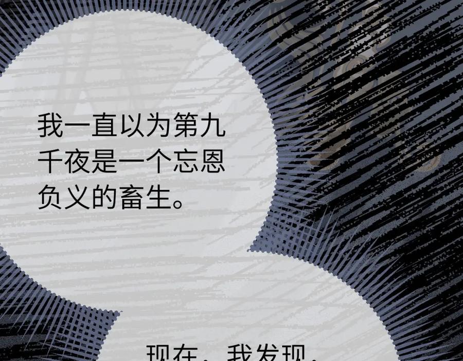 逆徒每天都想欺师犯上 117 我妹妹是个变态？！ 第50页