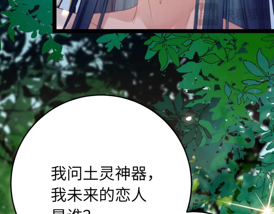 逆徒每天都想欺师犯上 117 我妹妹是个变态？！ 第90页