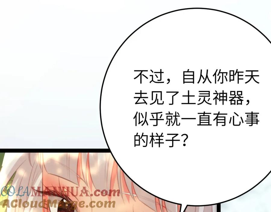 逆徒每天都想欺师犯上 117 我妹妹是个变态？！ 第85页