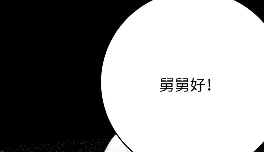 逆徒每天都想欺师犯上 117 我妹妹是个变态？！ 第43页
