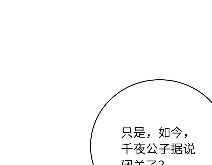 逆徒每天都想欺师犯上 117 我妹妹是个变态？！ 第16页