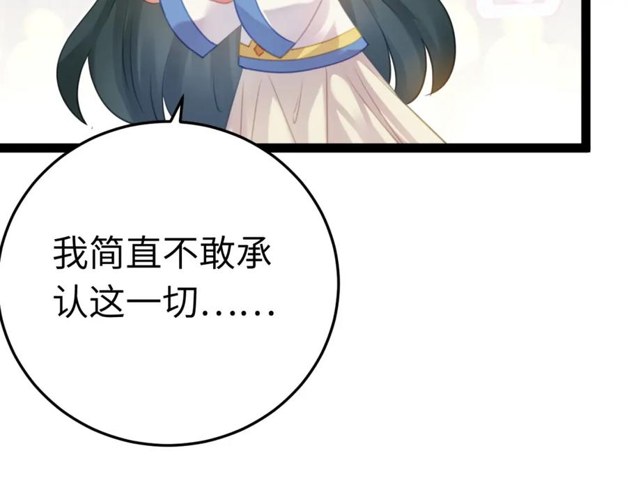 逆徒每天都想欺师犯上 117 我妹妹是个变态？！ 第55页