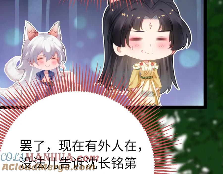 逆徒每天都想欺师犯上 117 我妹妹是个变态？！ 第73页