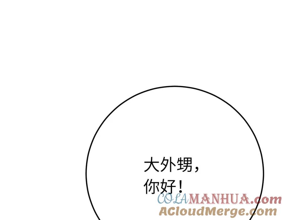 逆徒每天都想欺师犯上 117 我妹妹是个变态？！ 第61页
