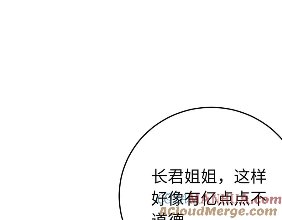 逆徒每天都想欺师犯上 117 我妹妹是个变态？！ 第53页
