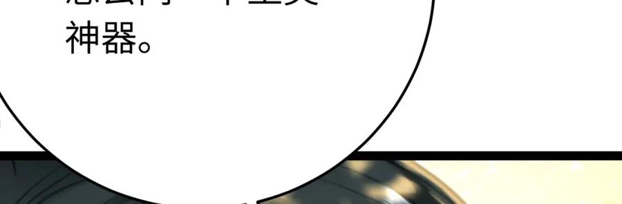 逆徒每天都想欺师犯上 117 我妹妹是个变态？！ 第118页