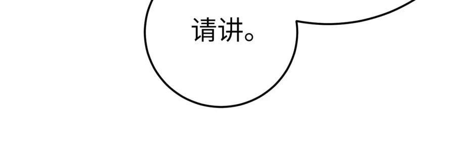 逆徒每天都想欺师犯上 117 我妹妹是个变态？！ 第116页