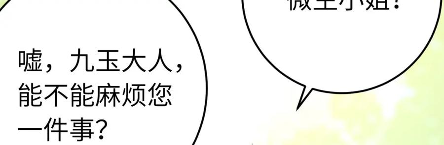 逆徒每天都想欺师犯上 117 我妹妹是个变态？！ 第112页
