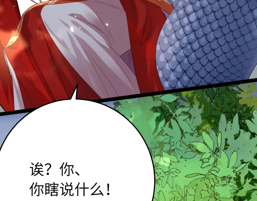 逆徒每天都想欺师犯上 117 我妹妹是个变态？！ 第94页