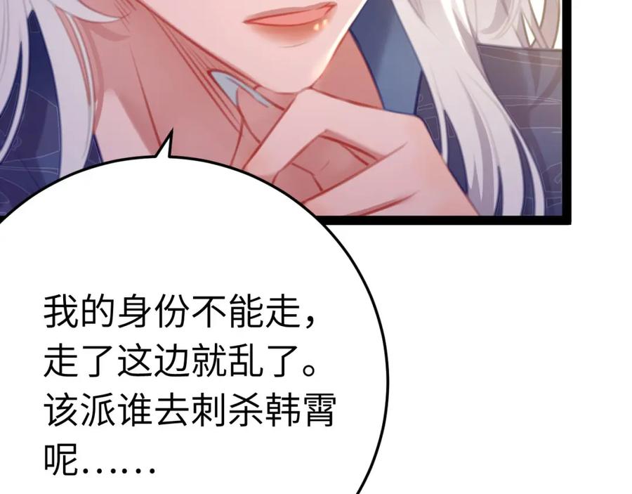 逆徒每天都想欺师犯上 117 我妹妹是个变态？！ 第18页