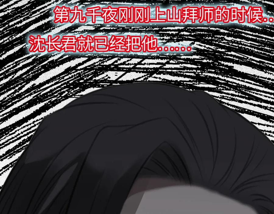 逆徒每天都想欺师犯上 117 我妹妹是个变态？！ 第47页