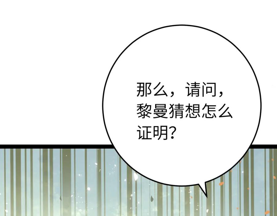 逆徒每天都想欺师犯上 118 注定的命运 第16页