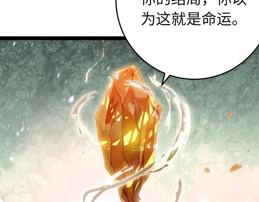 逆徒每天都想欺师犯上 118 注定的命运 第42页