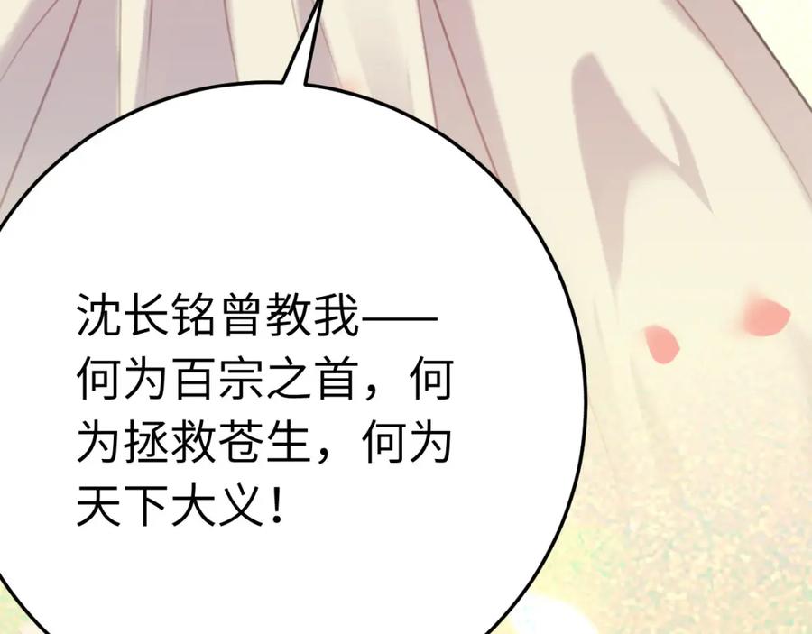 逆徒每天都想欺师犯上 118 注定的命运 第94页
