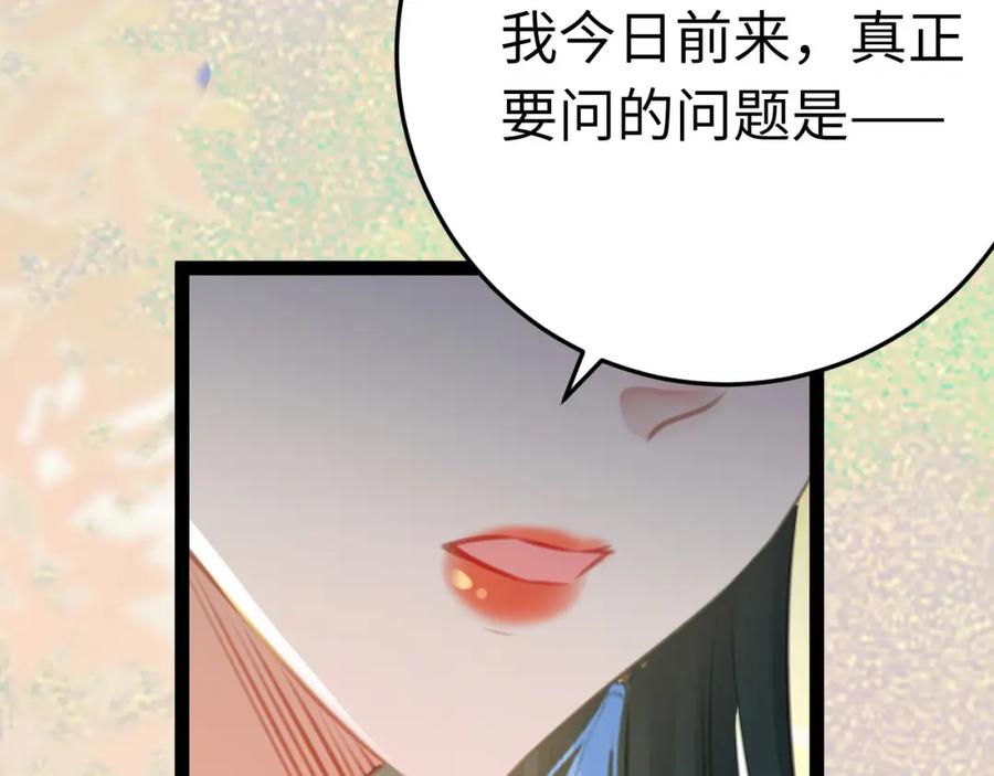 逆徒每天都想欺师犯上 118 注定的命运 第96页