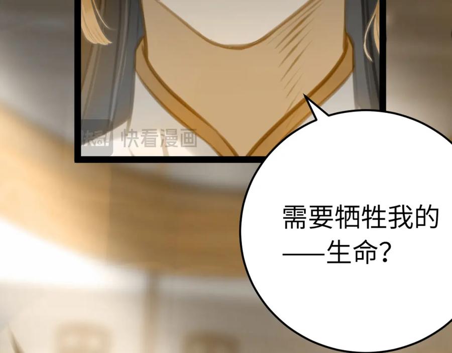 逆徒每天都想欺师犯上 118 注定的命运 第150页