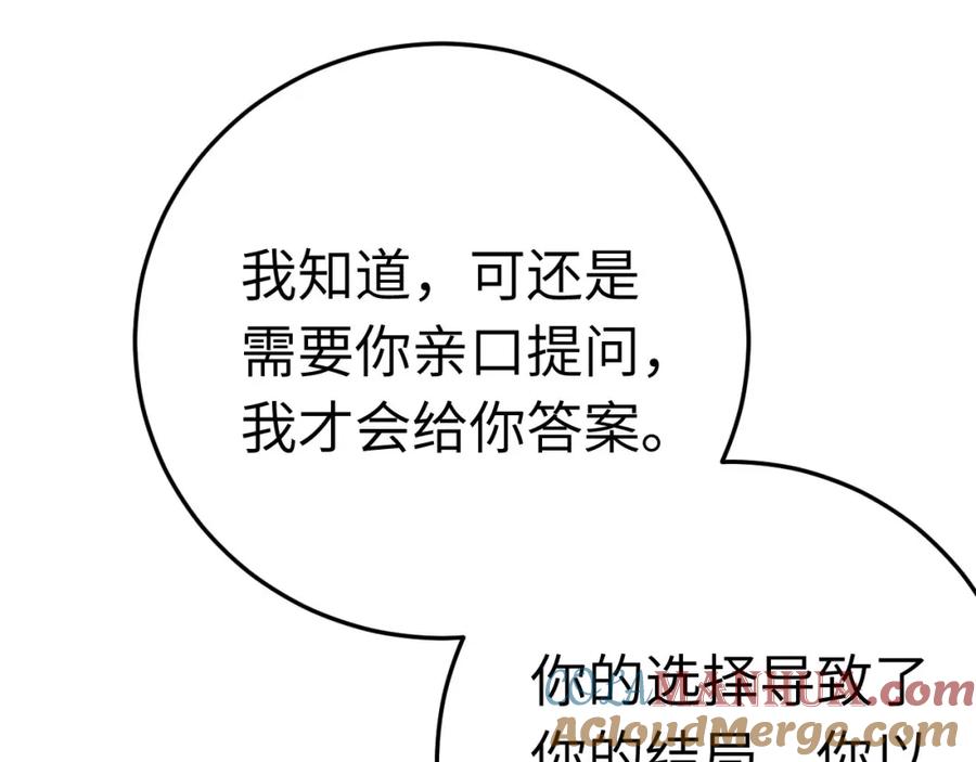 逆徒每天都想欺师犯上 118 注定的命运 第41页