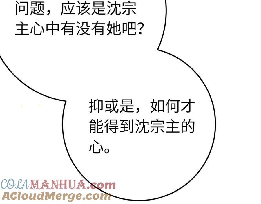 逆徒每天都想欺师犯上 118 注定的命运 第57页